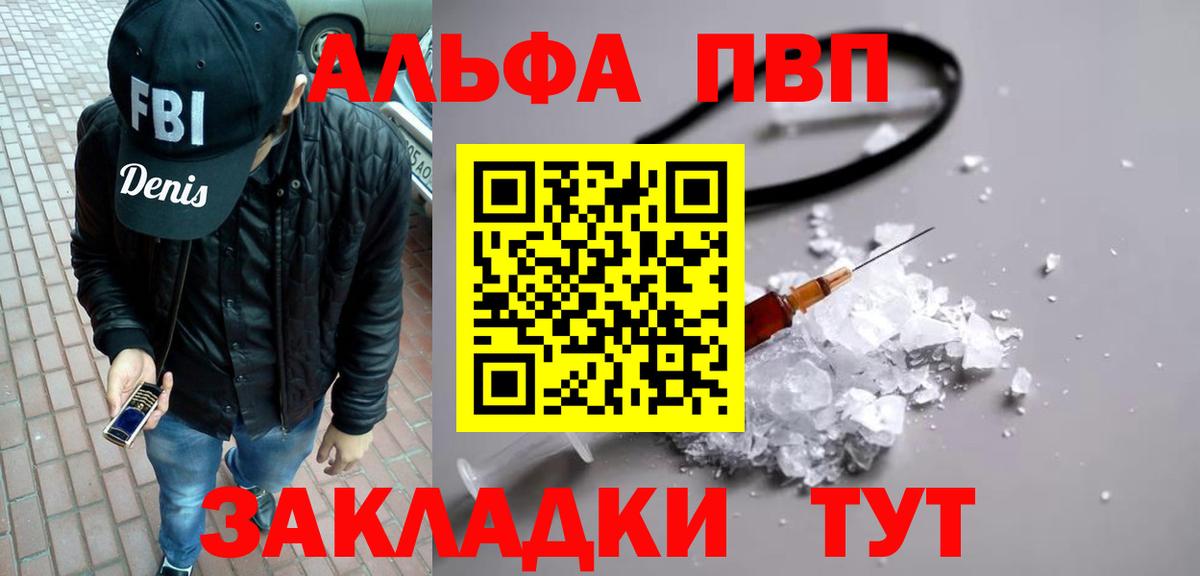 Альфа ПВП  цены   Людиново  A PVP Crystall  Вход с VPN  Alpha-PVP кристаллы  A-PVP крисы CK 