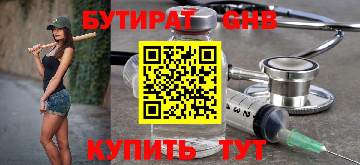 БУТИРАТ бутик  БУТИРАТ  Людиново  Вход с VPN 