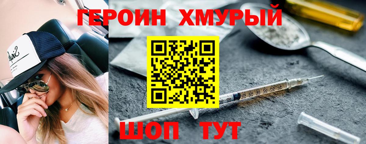 ГЕРОИН герыч Людиново