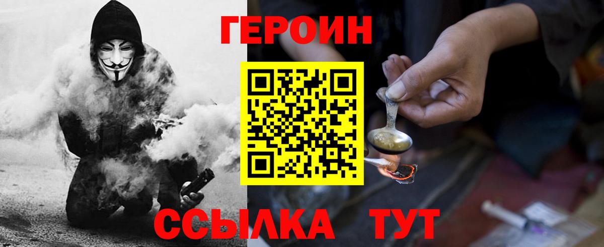 ГЕРОИН афганец  Вход с VPN  Людиново 