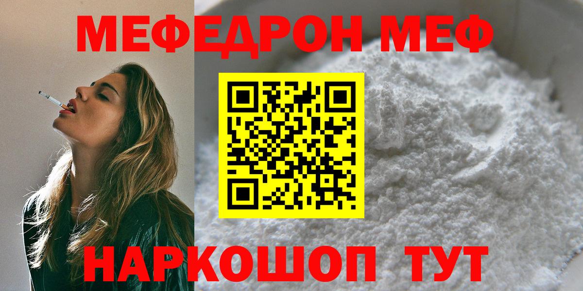 Меф мяу мяу мука Людиново