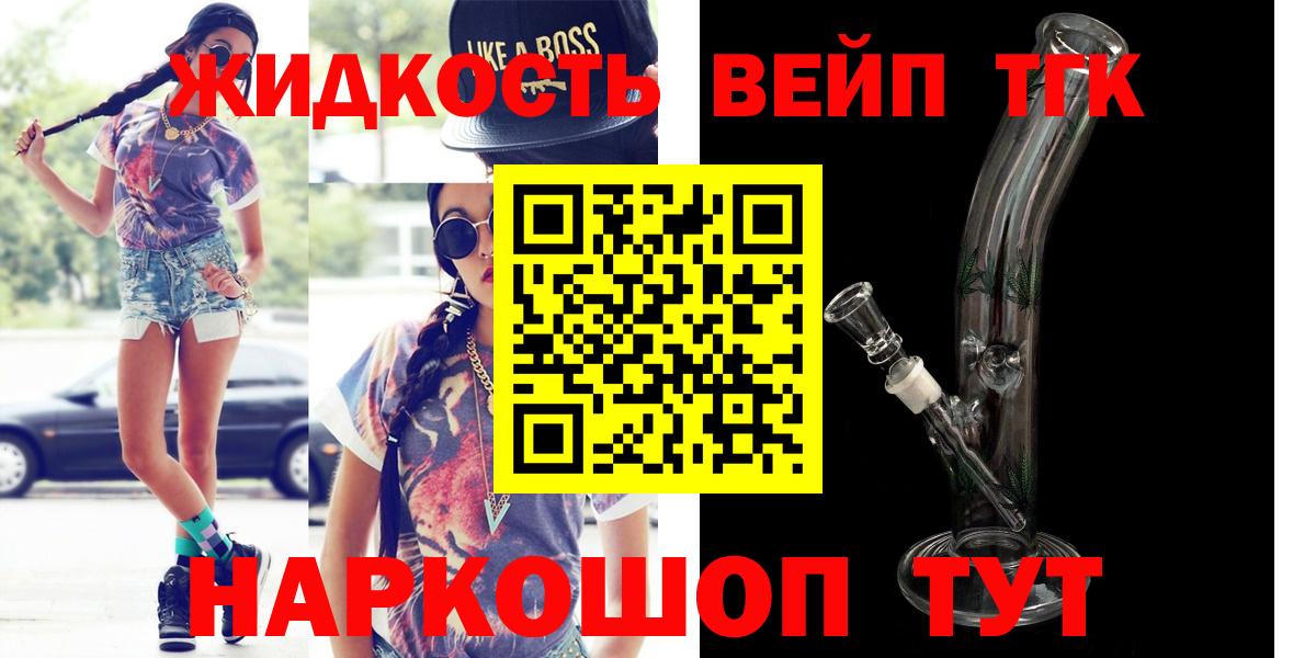 Дистиллят ТГК жижа  Вход с VPN  Людиново  ТГК THC oil 